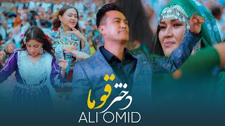 New Hazaragi Song | Ali Omid | Dukhtar Qawma | آهنگ جدید علی امید | دختر قوما