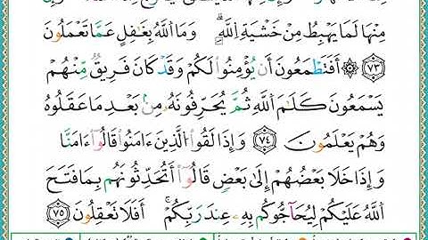 ختمة مصحف التجويد برواية الدوري الصفحة رقم 11