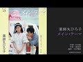 薬師丸ひろ子「メイン・テーマ」 3rdシングル, 1984年5月 [HD 1080p]