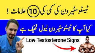 Low Testosterone Signs Symptoms In Urdu Hindi - Irfan Azeem