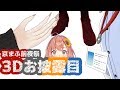 【#どくずほんしゃ】京まふ前夜祭ド葛本社のドタバタ家族旅行in京都 オープニング/3Dお披露目【ドーラ/葛葉/本間ひまわり/社築】