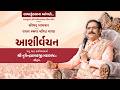 H.H. 108 Lalji Maharaj Shree Nrigendraprasadji Maharaj || Savarkundala