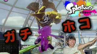 #4【はじめのスプラトゥーン】ガチホコをかっこよく運んでみた