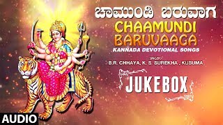 Durga devi kannada devotional songs, lahari bhakti presents songs from
the album "chaamundi baruvaaga" sung in voice of b.r. chhaya, k....