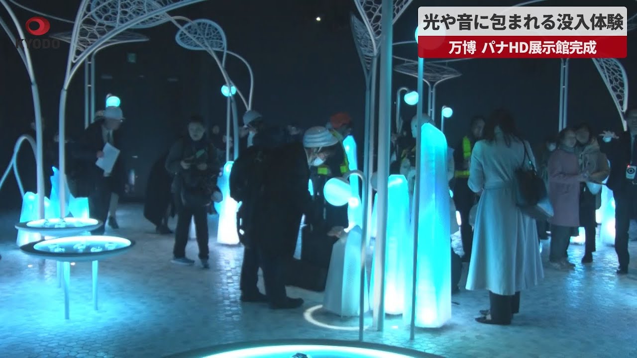 速報】光や音に包まれる没入体験 万博 パナHD展示館完成 - YouTube