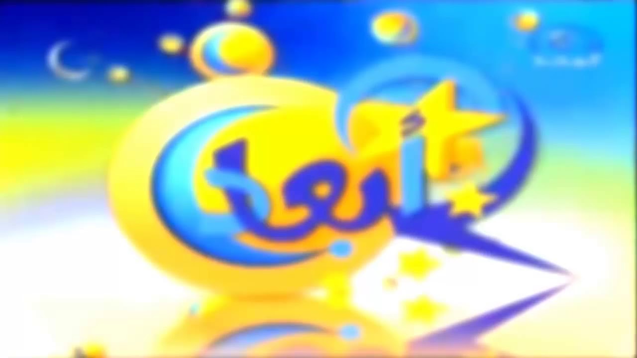 شارة أبعاد  أجمل برنامج رمضاني 2008