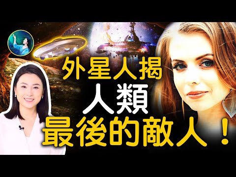 外星人挑明了！障碍人类发展的最大缺点！释放高级震波，地球处于关键时刻！地震远比现在多，早已被外星人化解？人还需要战争最后的敌人⋯⋯｜ #未解之谜