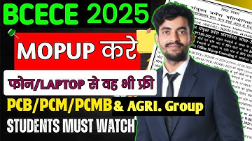 BCECE MOPUP STEP BY STEP PROCESS ।।Dont mistake।PCM/PCB/PCMB/CBA/PCA/MBA।। @otc123