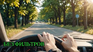 видео: Мой первый урок вождения БЕЗ ФИЛЬТРОВ картинка: Мой первый урок вождения БЕЗ ФИЛЬТРОВ