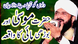 Hazrat Musa AS Ka Waqia Imran Aasi 2024 / Hafiz Imran Aasi Official