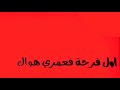 هاني شاكر اول فرحة بعمري هواك