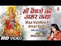 Maa Vaishno Ki Amar Katha (Aalha Dhun Par) By Sonia Sharma