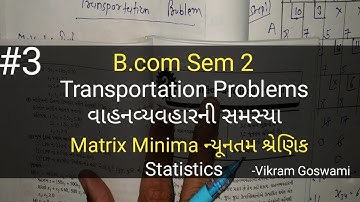 #3 Transportation Problems વાહનવ્યવહારની સમસ્યા | Matrix Minima ન્યૂનતમ શ્રેણિક | B.com Sem 2 | Stat