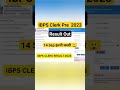 IBPS Clerk Pre 2023 Result Out🎉 #ibpsclerkresult #ibpsclerkpre2023 #ibps #result