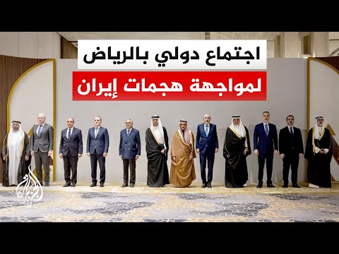 وزراء خارجية دول عربية وإسلامية: التصعيد الإيراني يهدد الملاحة الدولية وأسعار الطاقة