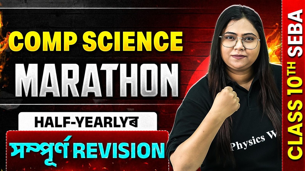 SEBA Class 10 Comp Science Half Yearly Marathon 🔥সম্পূৰ্ণ Revision | দশম শ্ৰেণী Common Questions