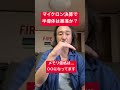 ⁠【マイクロン決算】半導体株は大きく下落する？今後の見通しと注目ポイントを徹底解説⁠！ #米国株 #shorts