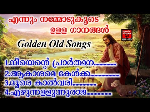 Nee Ente Prarthana Kettu   Christian Devotional Songs Malayalam 2018   Golden Old Songs