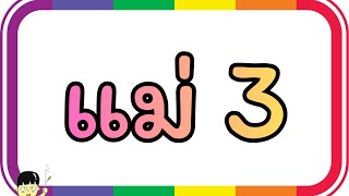 Multiplication Table Jump Game: 3 Times Table screenshot 5
