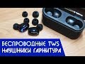 Беспроводные Блютуз наушники гарнитура TWS HBQ Q32 для cмартфона