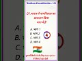 ,“90% लोग गलत 😱 | Citizenship Part कौन सा है?”#gkquestion #Shorts