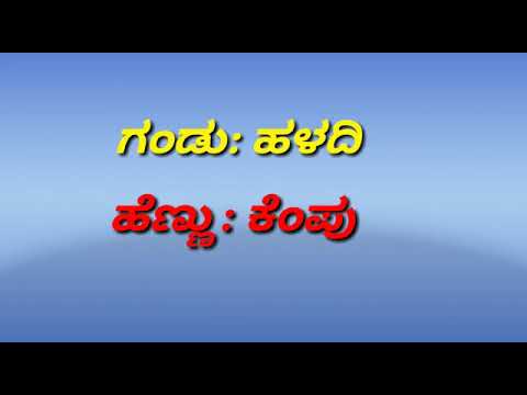 Giri navilu ello Kannada karaoke song with lyrics     