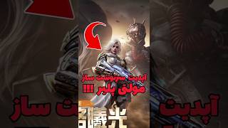کاراییwildcard تو مولتی پلیر چیه⁉️ آپدیتی که میتونه مولتی رو از این رو به اون رو کنه‼️