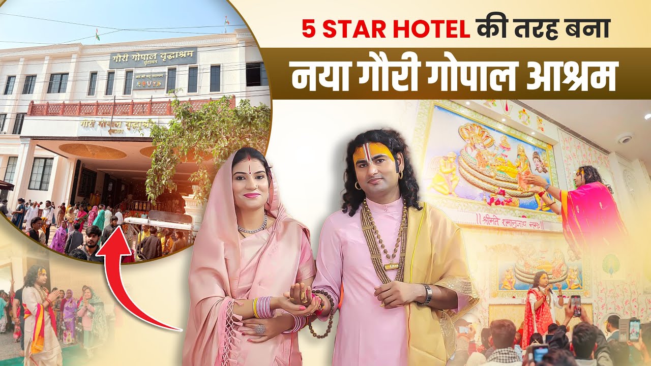 5 स्टार होटल की तरह बना नया गोरी गोपाल आश्रम | सब सुविधा हुई चेंज | Explore New Gouri gopal Ashram