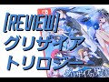 [REVIEW(?)] グリザイアトリロジーレビュー.mp4