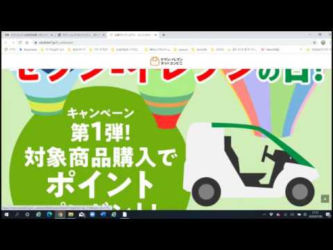 セブンイレブンネットコンビニでポイント二重取り