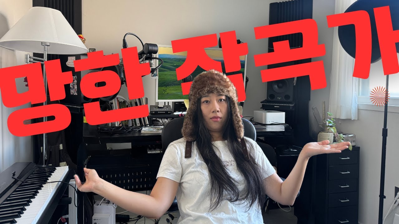 작곡가였던 사람의 kpop 탈주기