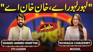Shahid Ahmed Khattak & Noriza Chaudhary | Mazaaq Raat | 03 April 2023 | مذاق رات | Dunya News