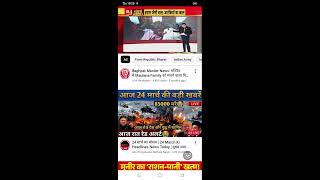 Iran vs israel live news 🔴 #rahulgandhi #lifeisbutadream #isro #gaming