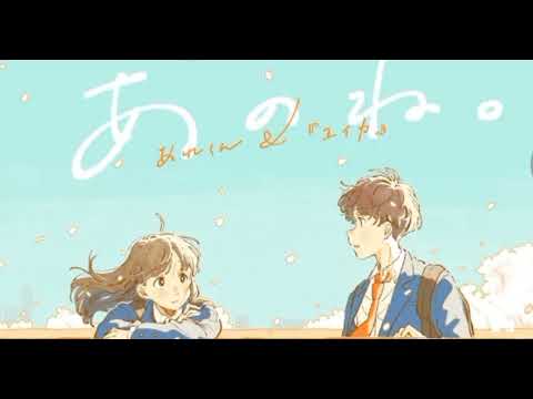 あのね。/あれくん &『ユイカ』 (Acoustic ver.) (Audio not mine)