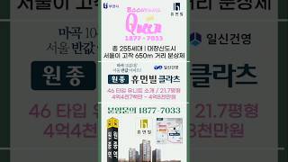 부천 원종 휴먼빌 클라츠 46타입 유니트 소개 | 분양문의 1877-7033 #쇼츠 #shots