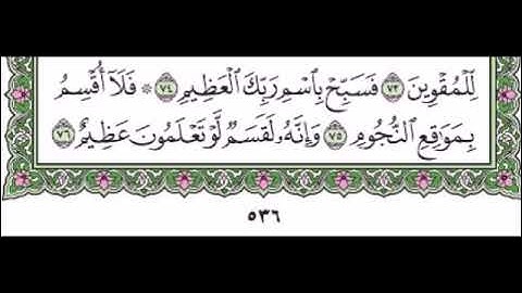 سورة الواقعة من اية 75 الى اية 96 مكررة 5 - ابراهيم الاخضر | من افضل الكلام