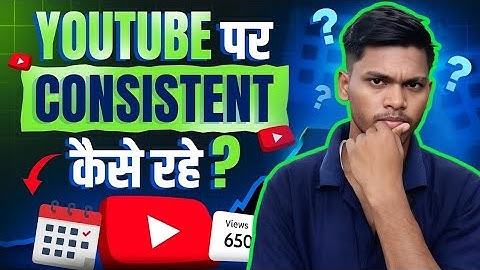 YouTube पर consistent कैसे रहे ? How to be consistent on YouTube ?