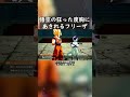 悟空の狂った度胸にあきれるフリーザ #shorts