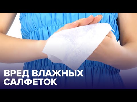 Видео: Мокрые антибактериальные руки и салфетки для лица Обзор