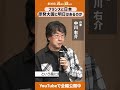 フランスと日本～原発大国に明日はあるのか～映画『太陽の蓋』の問いかけ #原発 #政治 #武蔵野政治塾