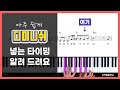 중간에 디미니쉬만 넣었는데, 고급 반주 완성!! | 피아노 코드 반주법 독학 Mp3 Song