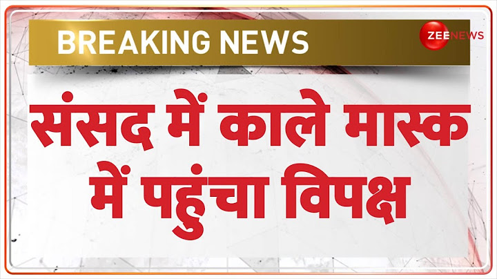 Parliament Winter Session 2024: संसद में काले मास्क में पहुंचा विपक्ष | Congress Protest | Rahul