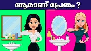 IQ Test Malayalam| Malayalam Riddles|Malayalam Puzzles |Riddles in malayalam|Iq test|