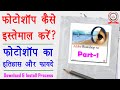 Photoshop History and Uses in Hindi - फोटोशॉप का इतिहास और उपयोग | Part-1