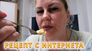 VLOG Готовлю кушать быстро до отключения света