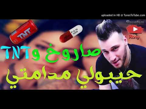 Cheb Rami 2020 sakran 3la jalek سكران على جالك