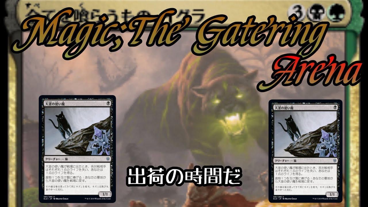 MTGA】全てを喰らうもの、イグラと大釜の使い魔の無限コンボデッキで 