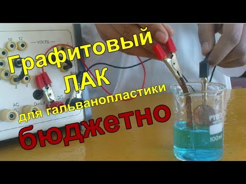 Как сделать токопроводящий лак своими руками