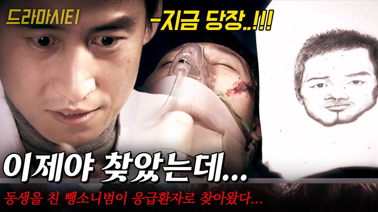 [드라마시티] 동생이 뺑소니를 당해 응급조치를 했던 날부터 며칠 뒤...응급 환자의 모습이 뺑소니범의 몽타쥬와 비슷한데...?|골든타임 4분| | KBS 2007.03.10
