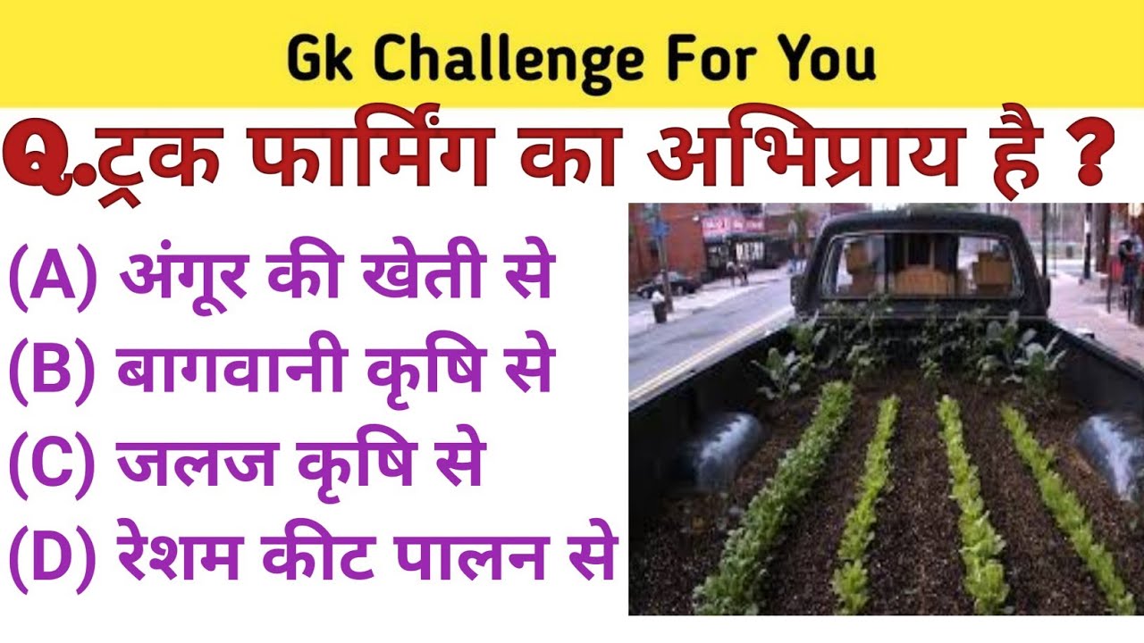 World GK Part 1 || GK || GK Study || General Knowledge || GK Questions ...